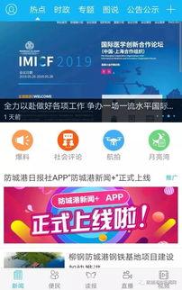 防城港今日头条新闻爆料,详情揭晓  第3张